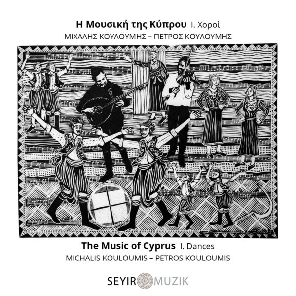 MICHALIS KOULOUMIS, PETROS KOULOUMIS | The Music of Cyprus I. Dances